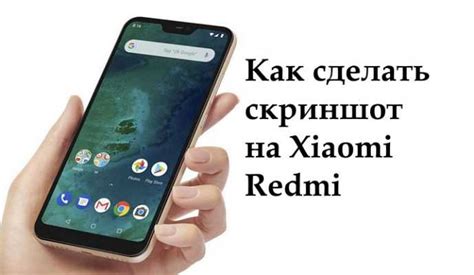 Шаги для создания скриншота на Mi A2 Lite