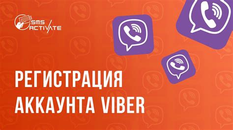 Шаги для создания Viber аккаунта без номера телефона: