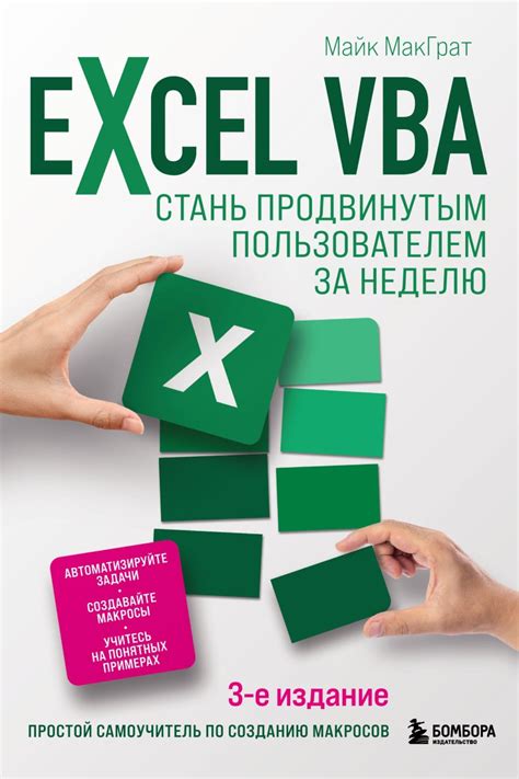 Шаги для становления уверенным пользователем Excel