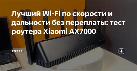 Шаги для увеличения скорости роутера Xiaomi