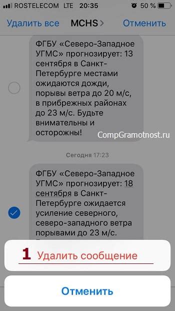 Шаги для удаления выбранных SMS