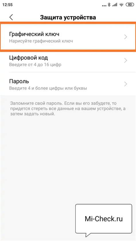 Шаги для удаления графического ключа на Xiaomi Redmi 8