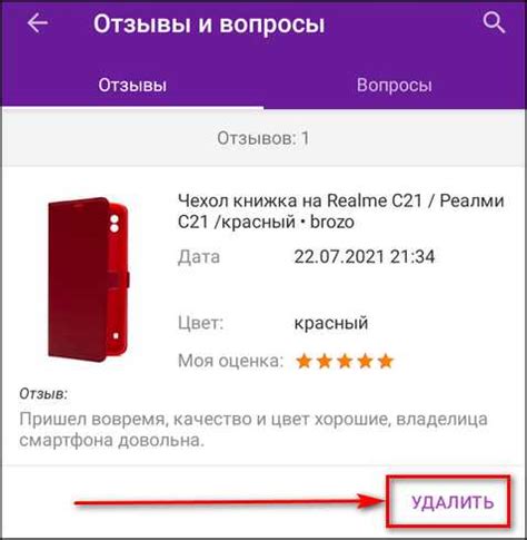 Шаги для удаления отзыва