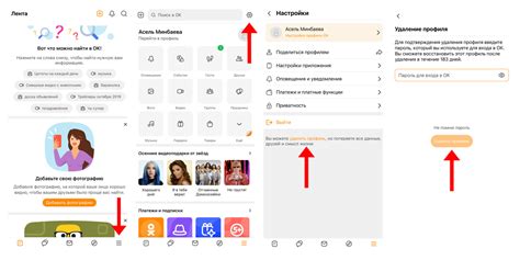 Шаги для удаления профиля в ОК через телефон