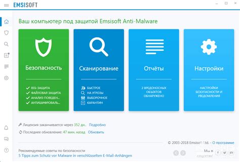 Шаги для удаления Emsisoft Anti-Malware с компьютера