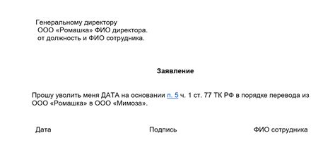 Шаги для успешного перевода сотрудника в другую организацию