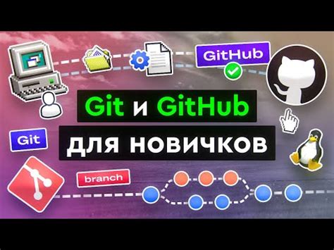 Шаги для установки Git на различные операционные системы