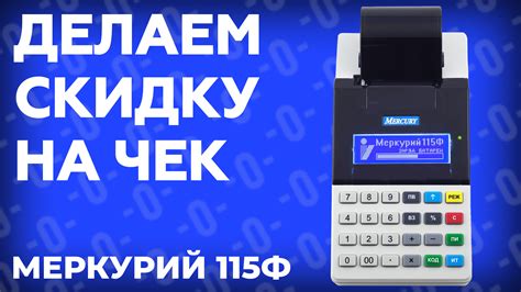 Шаги настройки ОФД на кассе Меркурий 115 ф