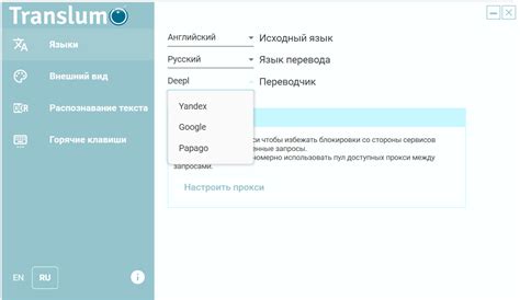 Шаги настройки переводчика на русский язык
