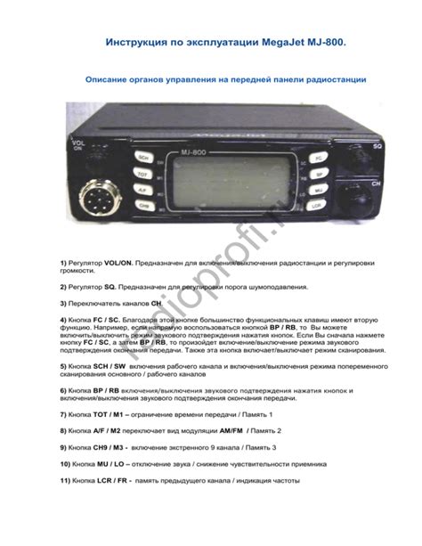 Шаги настройки радиостанции Мегаджет 650