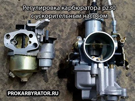 Шаги настройки pz30 с ускорительным насосом