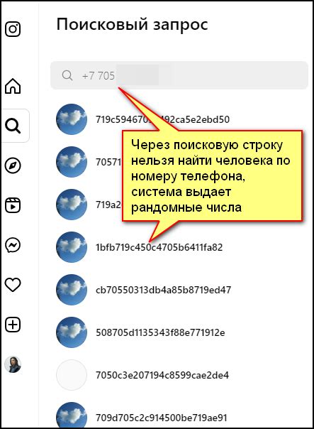 Шаги поиска аккаунта по номеру телефона