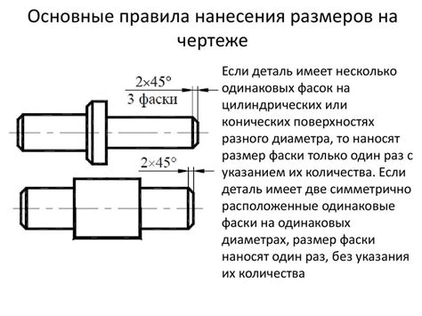 Шаги построения фаски на чертеже