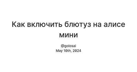 Шаги по активации часов в Алисе Мини