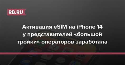 Шаги по активации eSIM на iPhone 14