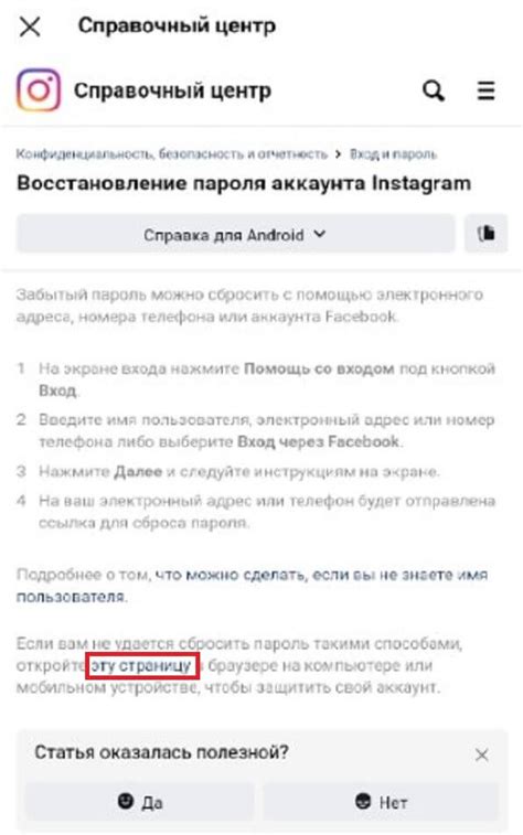 Шаги по восстановлению пароля в Instagram 2022