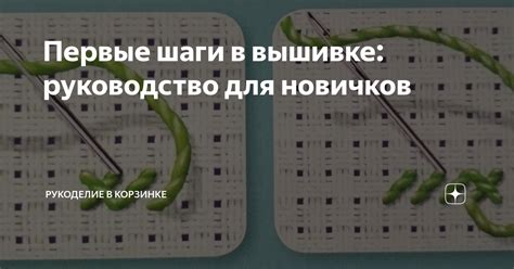 Шаги по вышивке цветика