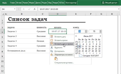 Шаги по добавлению календаря в ячейку Excel