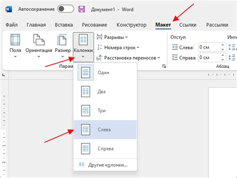 Шаги по добавлению колонки в таблицу в Word