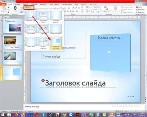 Шаги по изменению номера слайда в PowerPoint