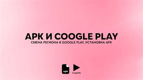 Шаги по изменению региона в Google Play на японский