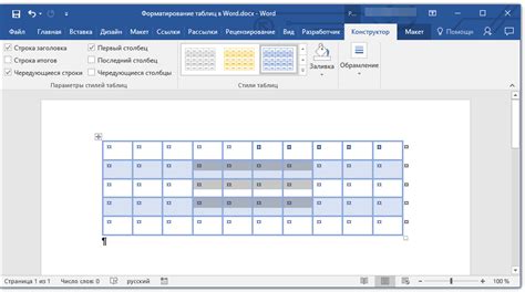 Шаги по изменению цвета границ таблицы в Word 2016