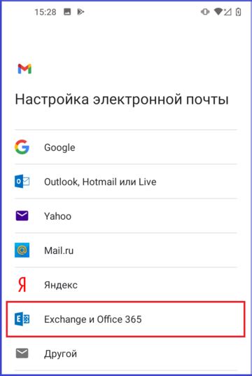 Шаги по настройке почты на Android