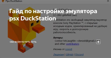 Шаги по настройке разрешения в Duckstation