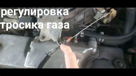 Шаги по настройке тросика газа