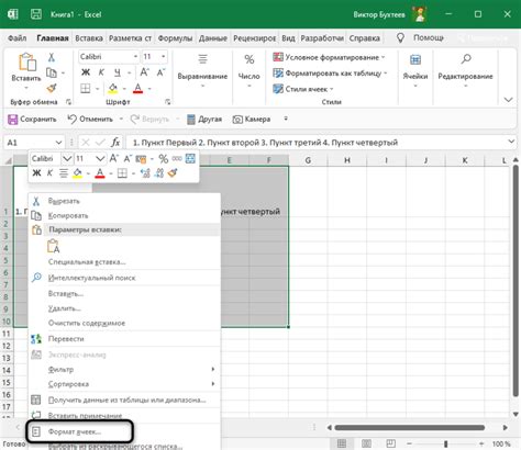 Шаги по настройке эльсом в Excel