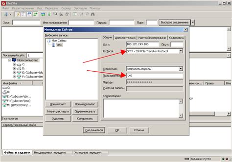 Шаги по настройке Filezilla для подключения через SSH