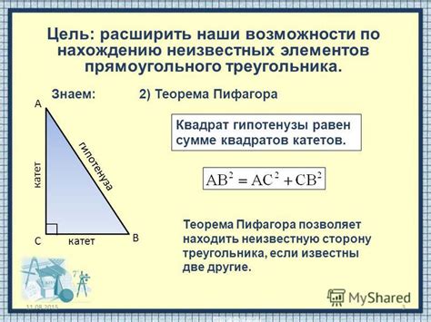 Шаги по нахождению гипотенузы