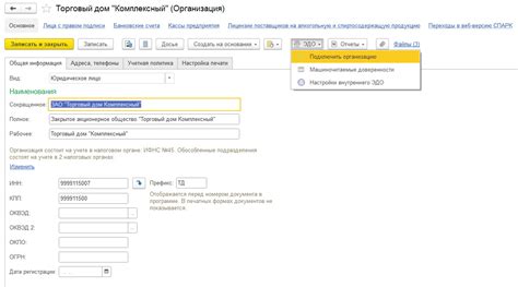 Шаги по отключению ЭДО в организации 1С