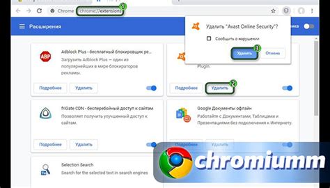 Шаги по отключению антивируса в Chrome