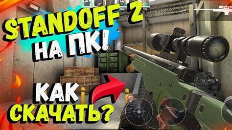 Шаги по отключению курсора в Standoff 2 на ПК