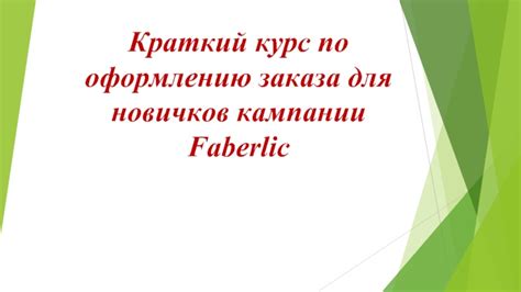 Шаги по оформлению приказа для новичков