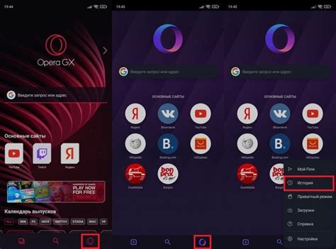 Шаги по очистке истории поиска в Opera GX