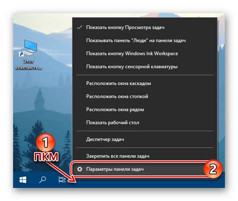 Шаги по переносу панели задач вниз на ОС Windows