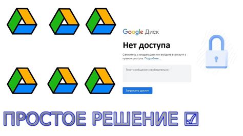 Шаги по предоставлению доступа через Google Диск