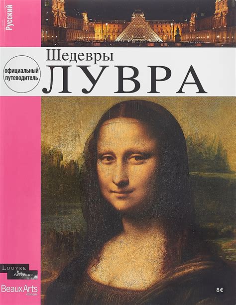 Шаги по рисованию Лувра