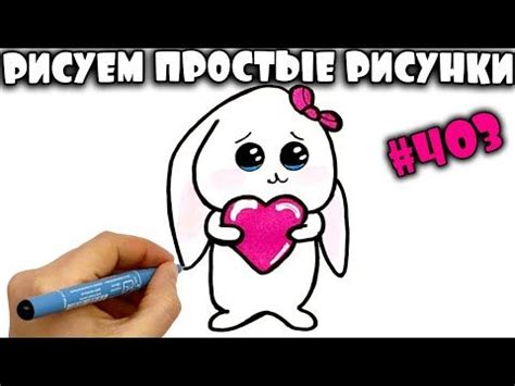 Шаги по рисованию зайчика с сердечком на телефоне