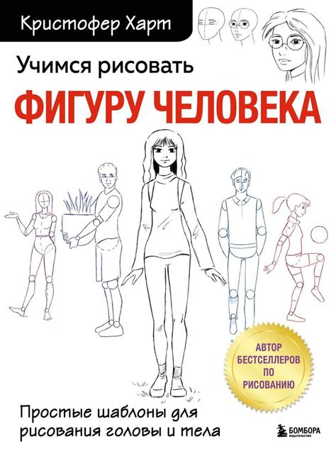 Шаги по рисованию человека