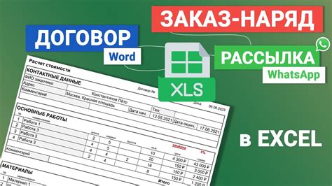 Шаги по связыванию договора Word с таблицей Excel