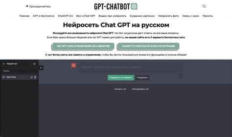 Шаги по снятию ограничений в Chat GPT