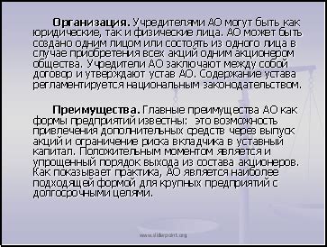 Шаги по созданию АО одним лицом