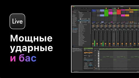 Шаги по созданию бас-драмы в Ableton Live