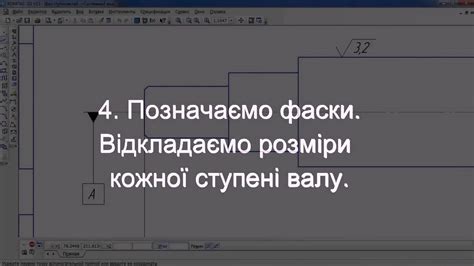 Шаги по созданию вала в программе Компас v16