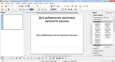 Шаги по созданию гиперссылки в LibreOffice Impress