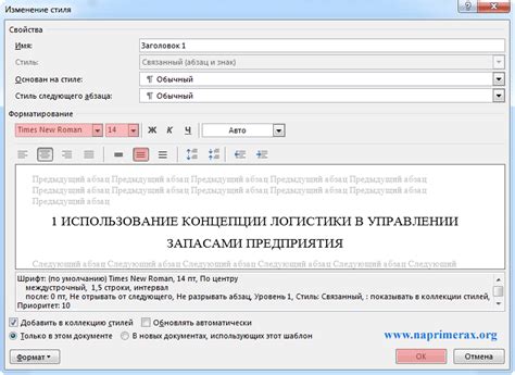 Шаги по созданию заголовка в Word 2013