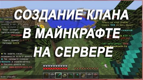 Шаги по созданию клана в Minecraft на сервере RealWorld